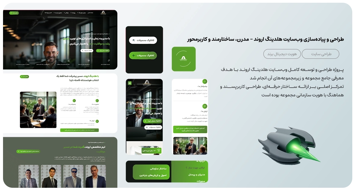 طراحی سایت هلدینگ اروند