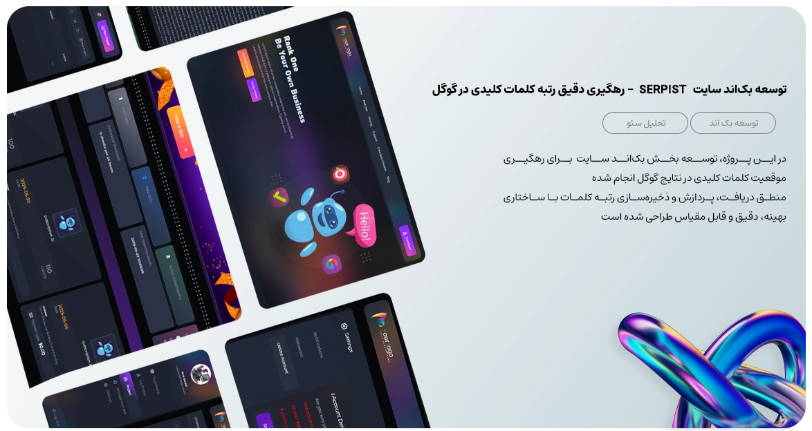 طراحی سایت رهگیری کلمات